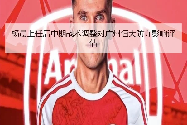yang-chen-shang-ren-hou-zhong-qi-zhan-shu-tiao-zheng-dui-guang-zhou-heng-da-fang-shou-ying-xiang-ping-gu-2-370.jpg